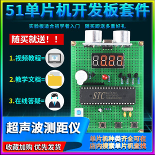 基于51单片机超声波测距仪设计DIY电子语音倒车雷达报警器套件