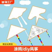 diy风筝空白儿童绘画涂鸦填色手工自制材料包幼儿园，手绘蝴蝶恐龙