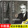 2册人性的弱点+人性的优点全集原版戴尔卡耐基正版全集心理学职场生活，入门基础成功励志书籍畅销书排行榜人际交往心理学