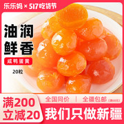 咸鸭蛋黄20粒新鲜蛋黄酥粽子月饼专用烘焙馅原材料新疆乐乐妈