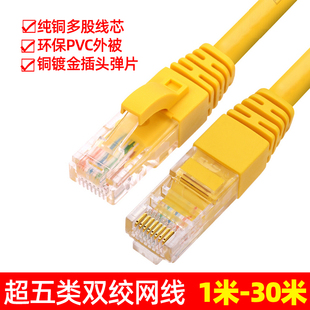 黄色超五类纯铜rj45成品网线 机制网线 跳线ADSL路由器网络连接线