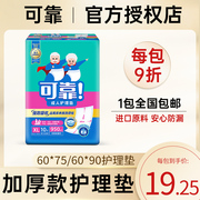 可靠成人护理垫60x90加厚老人用纸尿垫一次性产妇护垫隔尿垫xl码