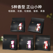 5种香型 正山小种红茶武夷山浓香型茶叶自己喝非特级