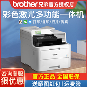 兄弟mfc-9350cdw彩色激光打印机复印扫描传真，一体机自动双面有线无线网络商务办公红头文件打印家用
