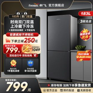 新飞183l双门冰箱冷藏冷冻家用节能宿舍租房小型双开门两门电冰箱