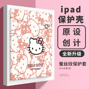 适用ipad保护套hellokitty可爱2018款10.2寸全包边，苹果平板air53保护壳，a2270防摔第九六代9.7寸mini36硅胶