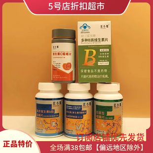 临期价  B族多种维生素片48g（08g*60片）罐装补充维生素