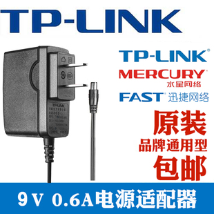 TP-LINK水星迅捷fast无线路由器交换机电源适配器大口5.5MM插头充电器通用电源线9V0.6A普联TPLINK