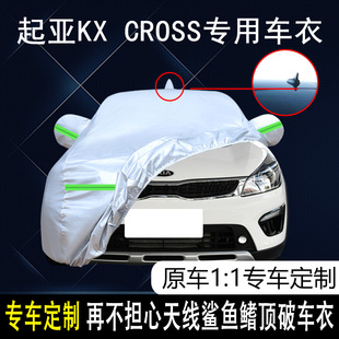起亚KX CROSS车衣罩棉绒加厚防水防雨防晒隔热防尘遮阳防盗汽车套