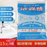 洁瓷精袋装洁厕粉去污粉洁瓷宝厕所卫生间浴室瓷砖清洁剂250克*5