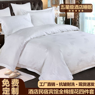酒店民宿宾馆全棉纯棉专用提花，四件套床上用品三件套贡缎床单被套