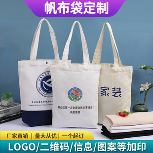 帆布袋定制印logo棉布袋环保，袋订做袋企业手提袋印字加急