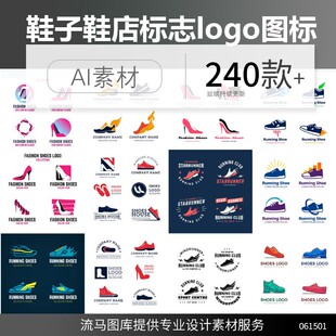 鞋子鞋店标志logo店标商标头像男鞋女鞋拖鞋ai矢量平面设计素材图