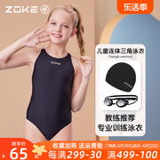 zoke洲克儿童泳衣女童中大童小童青少年连体三角专业训练比赛泳衣