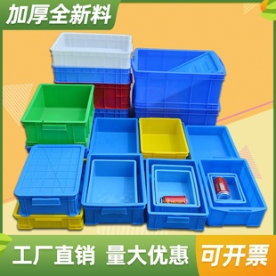 周转箱长方形塑料零件盒加厚螺丝盒工具收纳盒子物料箱胶框可带盖