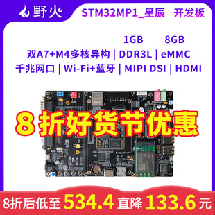 野火STM32MP157开发板Linux开发板ARM学习板单片机嵌入式STM32MP1