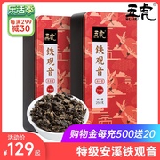 五虎春茶特级安溪铁观音茶叶浓香型碳培绿茶乌龙茶茶包