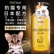 日本配方豹猫专用沐浴露美毛护肤猫咪杀菌除螨臭洗澡用品香波浴液