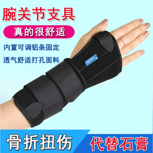 Ober护腕 手腕骨折固定护具 腕管综合症 腕部康复夹板 腕关节支具