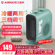 艾美特取暖器ptc陶瓷暖风机，家用办公桌面，台式加热器电热暖炉迷你