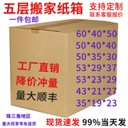 5个装604050超硬通用打包箱子特大号收纳包装纸盒快递搬家纸箱