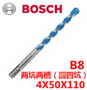 博世（BOSCH）B8 4X50X110四坑两刃电锤钻头  2608684600