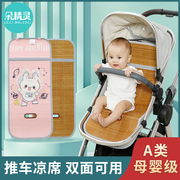 婴儿车凉席推车坐垫夏季竹席bb车，冰丝小垫子可用宝宝通用双面藤席