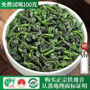 安溪铁观音2023新茶，特级浓香型高山乌龙茶茶叶500g