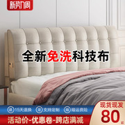 科技布床头靠垫软包套罩床头板双人大靠背卧室榻榻米纯色现代简约