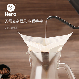 Hero咖啡滤纸日本进口V型挂耳式过滤袋手冲咖啡过滤纸粉冲袋家用