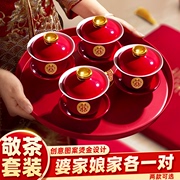 敬茶杯结婚改口红色一对茶具喜碗筷，杯子婚礼敬酒用品大全陪嫁套装