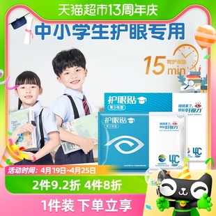 好视力护眼贴中小学生儿童眼贴缓解眼疲劳模糊保护眼睛视力冷敷贴