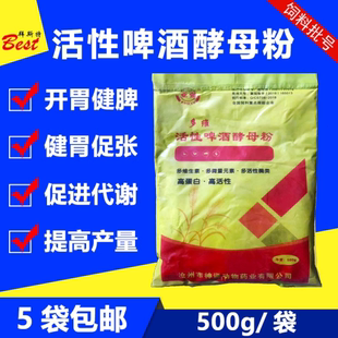 啤酒酵母粉兽用鸡鸭猪牛羊兔高蛋白活性饲料添加剂酵母畜禽开健胃