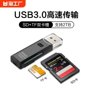 usb3.0读卡器高速多合一sdtf内存卡otg转换器，电脑插卡适用于行车记录仪单反ccd相机微单照片手机储存通用