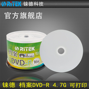 铼德(RITEK)档案可打印 DVD 16速4.7G 空白光盘/光碟/刻录盘/光盘/铼德刻录盘/dvd刻录盘/刻录光盘  桶装50片