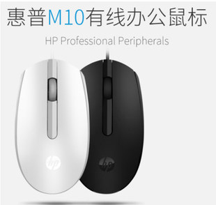 惠普鼠标有线鼠标USB台式机笔记本办公游戏HP M10男女USB鼠标