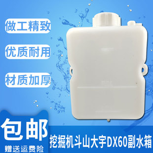挖掘机配件斗山大宇DX60/DH60/80G副水箱付水箱备用水壶小储水壶