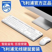 飞利浦白色无线键盘鼠标，套装静音充电台式电脑笔记本办公专用女生
