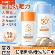 美白防晒霜乳女隔离二合一面部防紫外线spf50保湿