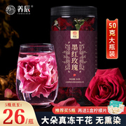 养辰云南大朵冻干墨红玫瑰花茶，干玫瑰花冠，泡茶一朵一杯50g装