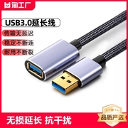 usb3.0延长线1/3/5米公对母数据线10米高速无线网卡打印机电脑电视车载连接键盘u盘鼠标接口转接加长优盘