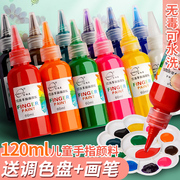 指可水洗颜料美术生专用1水彩颜料画画套装幼儿园l水粉手涂色儿童