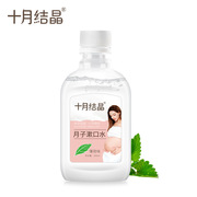 十月结晶孕妇漱口水孕产妇，专用怀孕期产后月子专用漱口水200ml