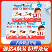kinder健达巧克力t4*20盒整盒装建达牛奶夹心巧克力儿童零食糖果