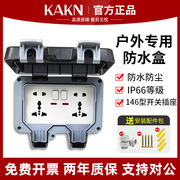 KAKN防水盒插座二开两位多功能五孔充电防暴雨明装浴室家用户外