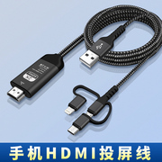 三合一手机投屏线HDMI高清接口