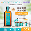 立即Moroccanoil摩洛哥油护发精油滋养柔顺秀发烫染