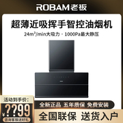 Robam/老板 CXW-260-79K5S/侧吸式油烟机变频24风量大吸力1000Pa