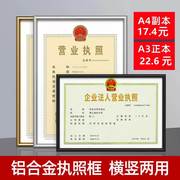 铝合金营业执照框卫生许可证，a3正副本保护套，相框工商执照框架挂墙