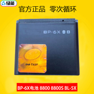 适用于诺基亚8800 BP6X电池8801 8860 N73i 8800S BL5X手机电板
